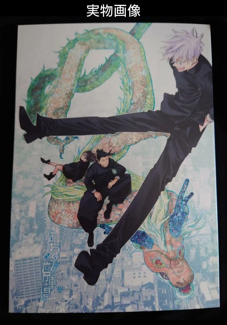 ♥おまけ付♥6冊◆呪術廻戦　同人誌　すごすご様　+夏五小説3冊　完売品　入手困難