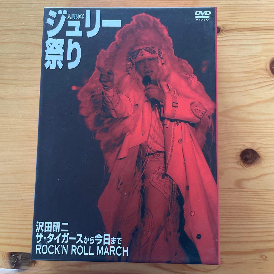 ジュリー祭り 沢田研二 DVD Amazon.co.jp: 人間60年 ジュリー祭り [DVD] : 沢田研二: DVD