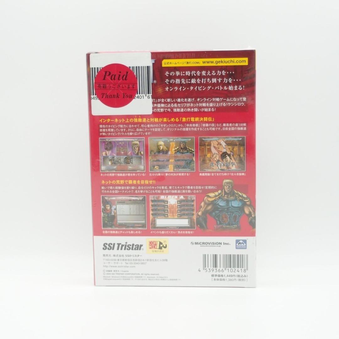 即発送】タイピングバトル 北斗の拳 激打Online 新品未開封品