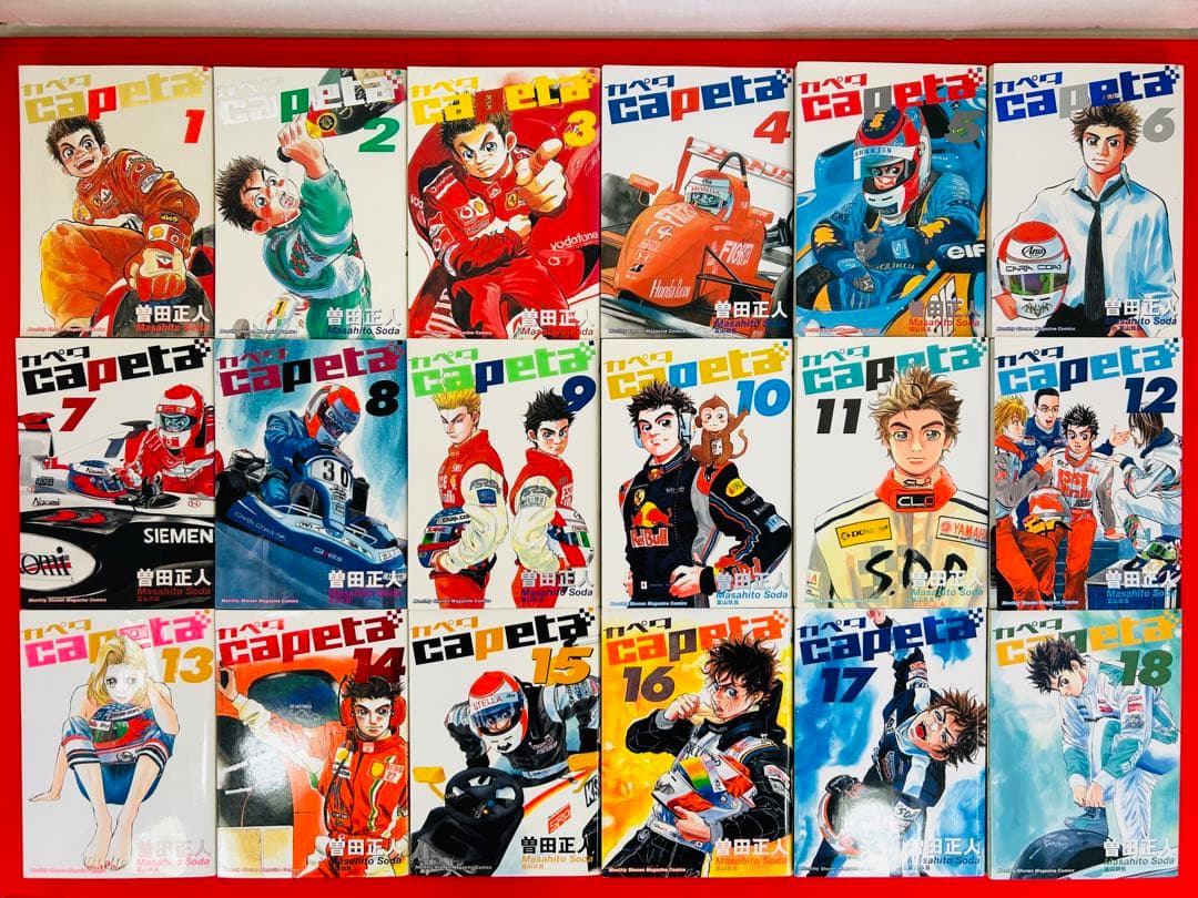 漫画コミック【カペタcapeta 1-32巻・全巻完結セット】曽田正人KCDX②