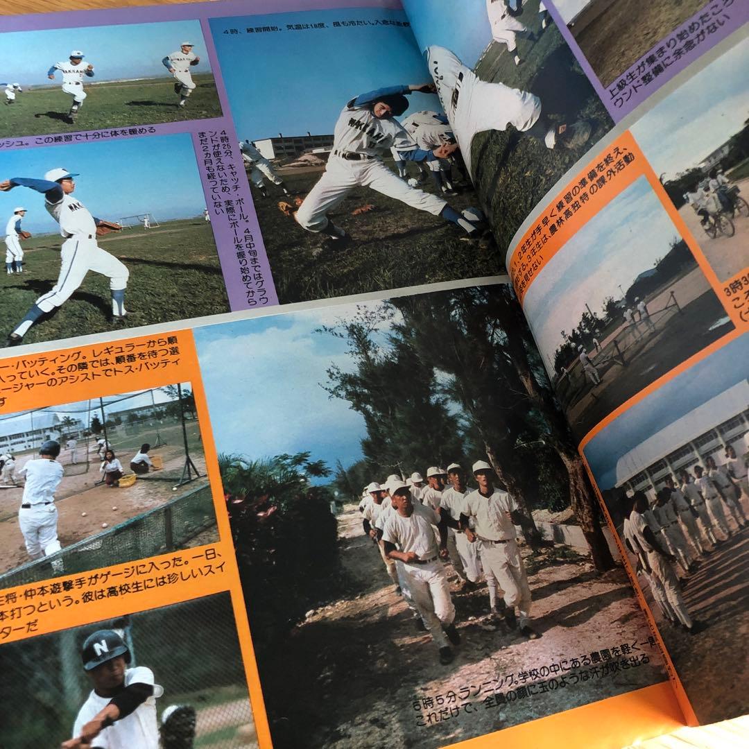 昭和52年 全国高校野球 選手名簿 - メルカリ