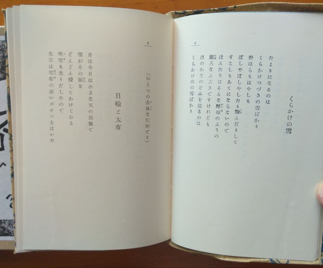 名著復刻全集　春と修羅