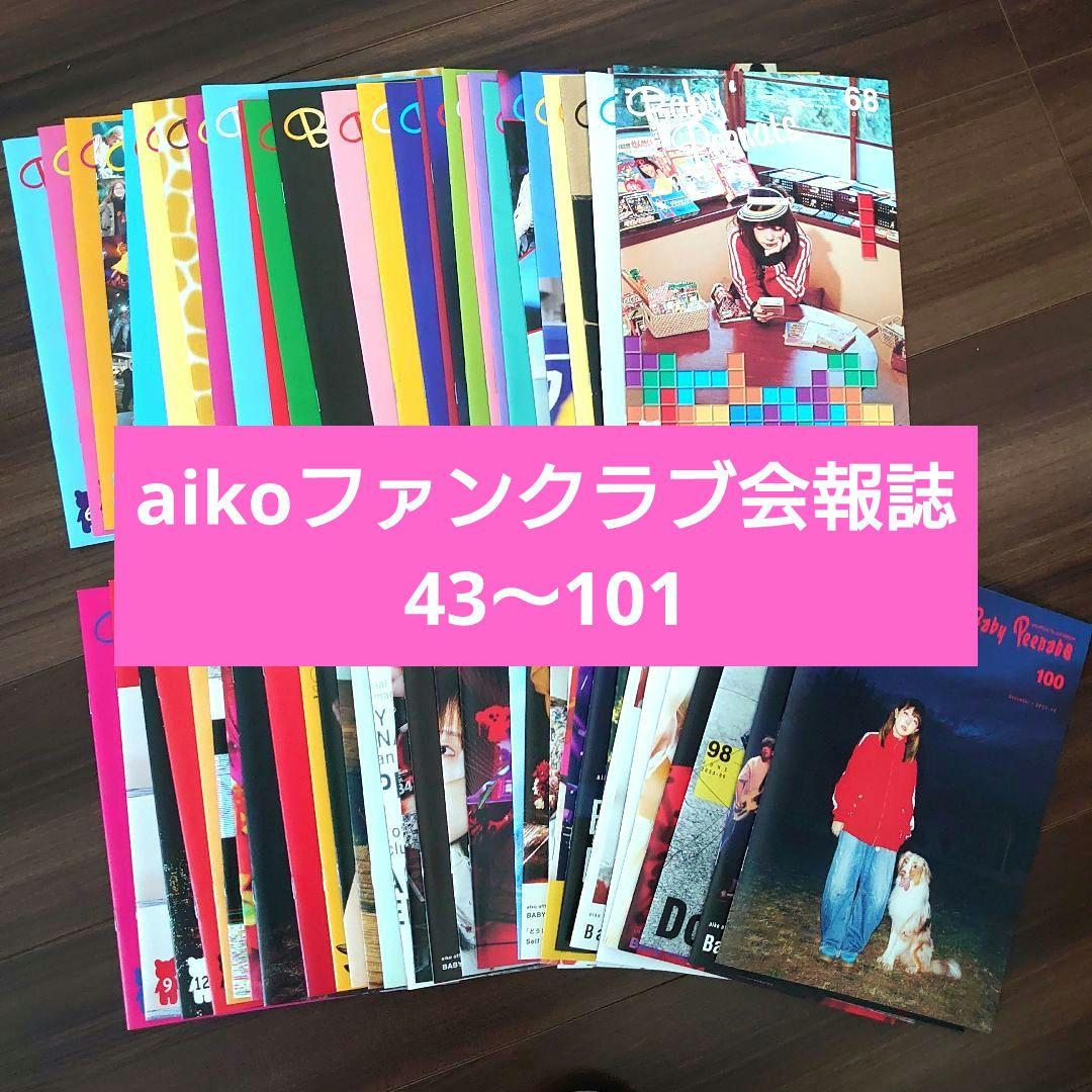 aiko ファンクラブ 会報誌 美品 ベイビーピーナッツ グッズ - メルカリ