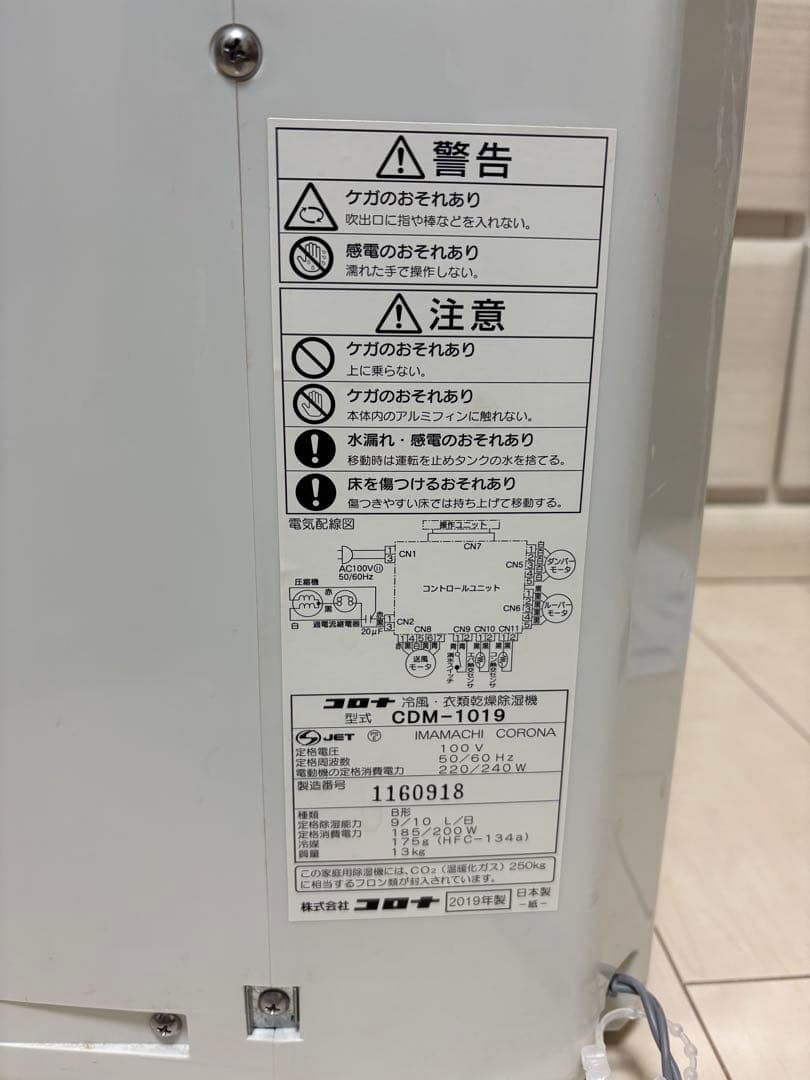 2019年製 コロナ：冷風・衣類乾燥除湿機(スカイブルー)/CDM-1019