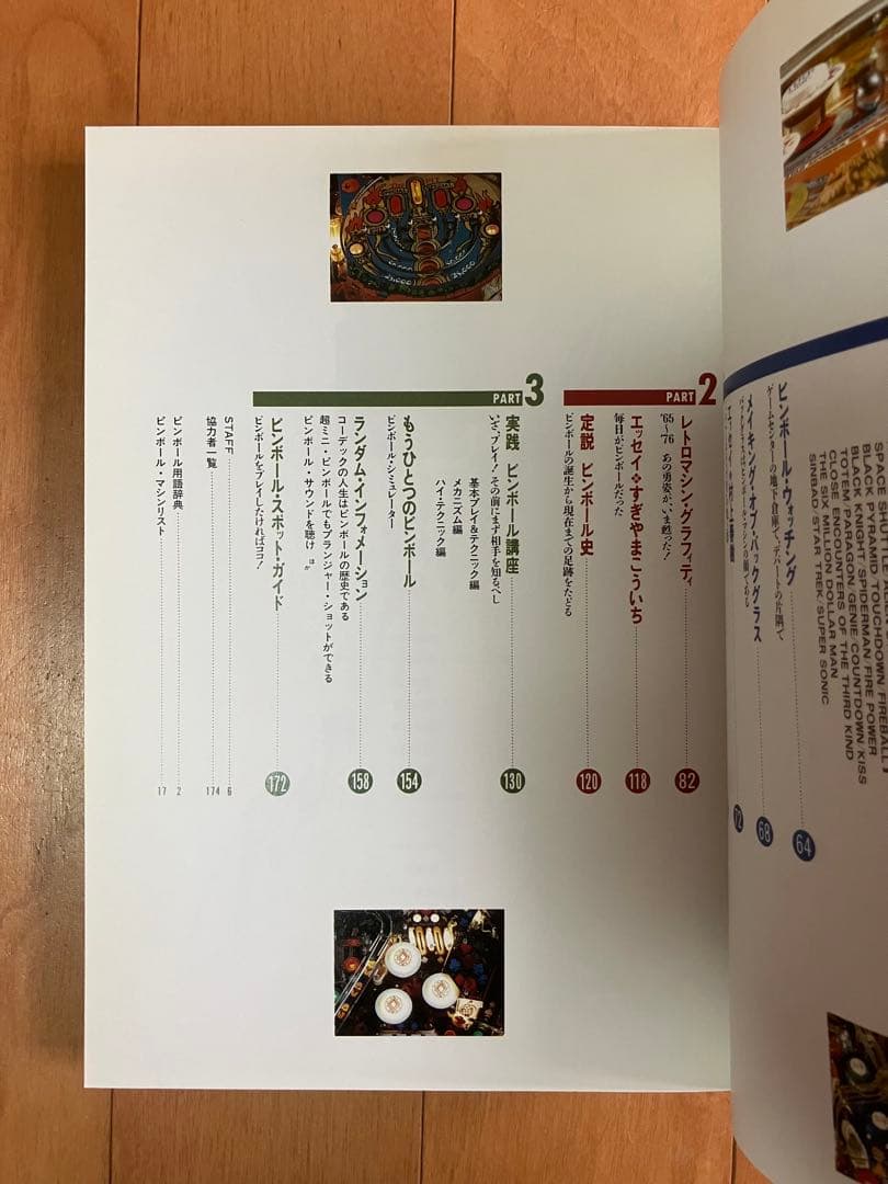 ピンボールグラフィティ 初版本 稀少本 村上春樹 すぎやまこういち