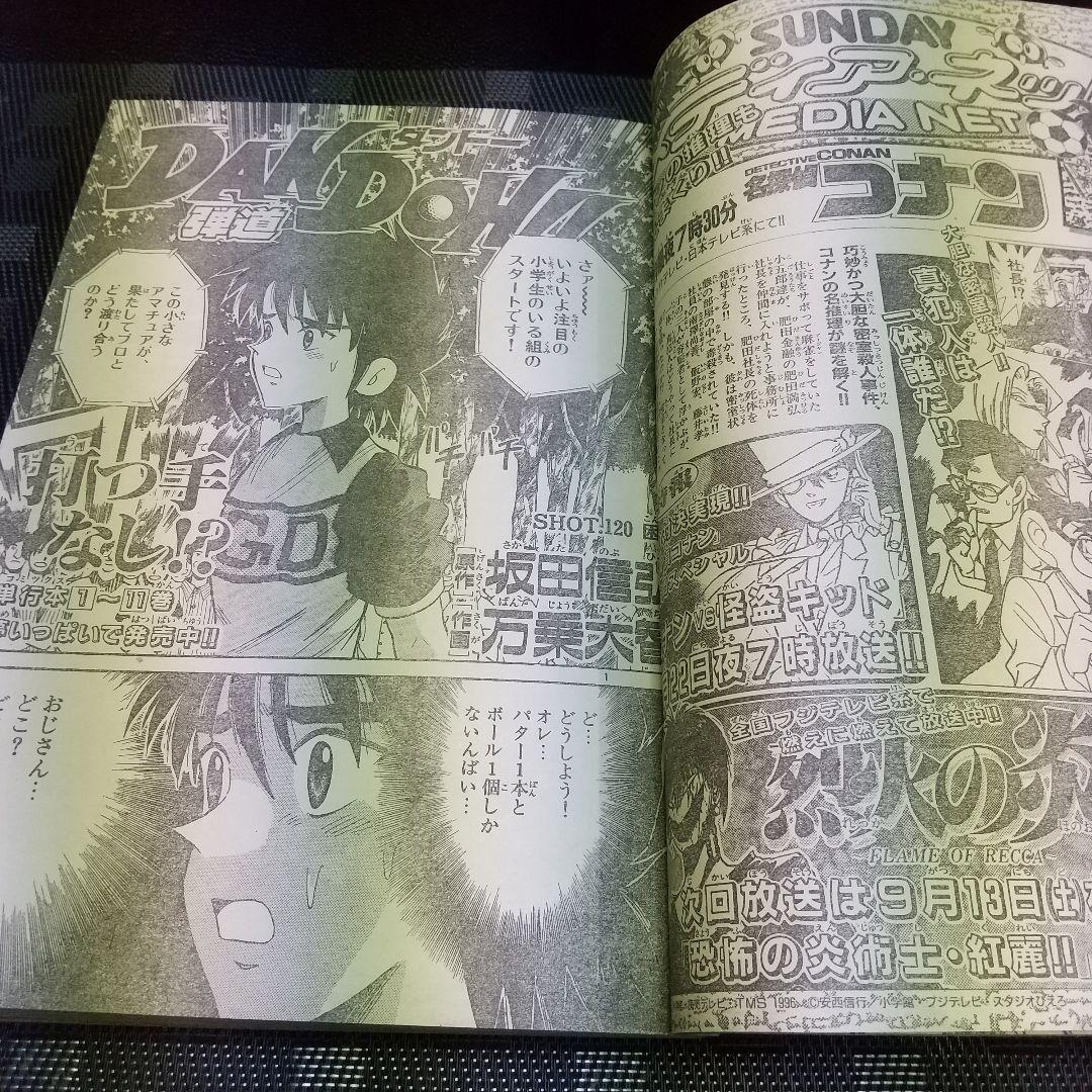 週刊少年サンデー 1997年40号※犬夜叉 巻頭※からくりサーカスセンター