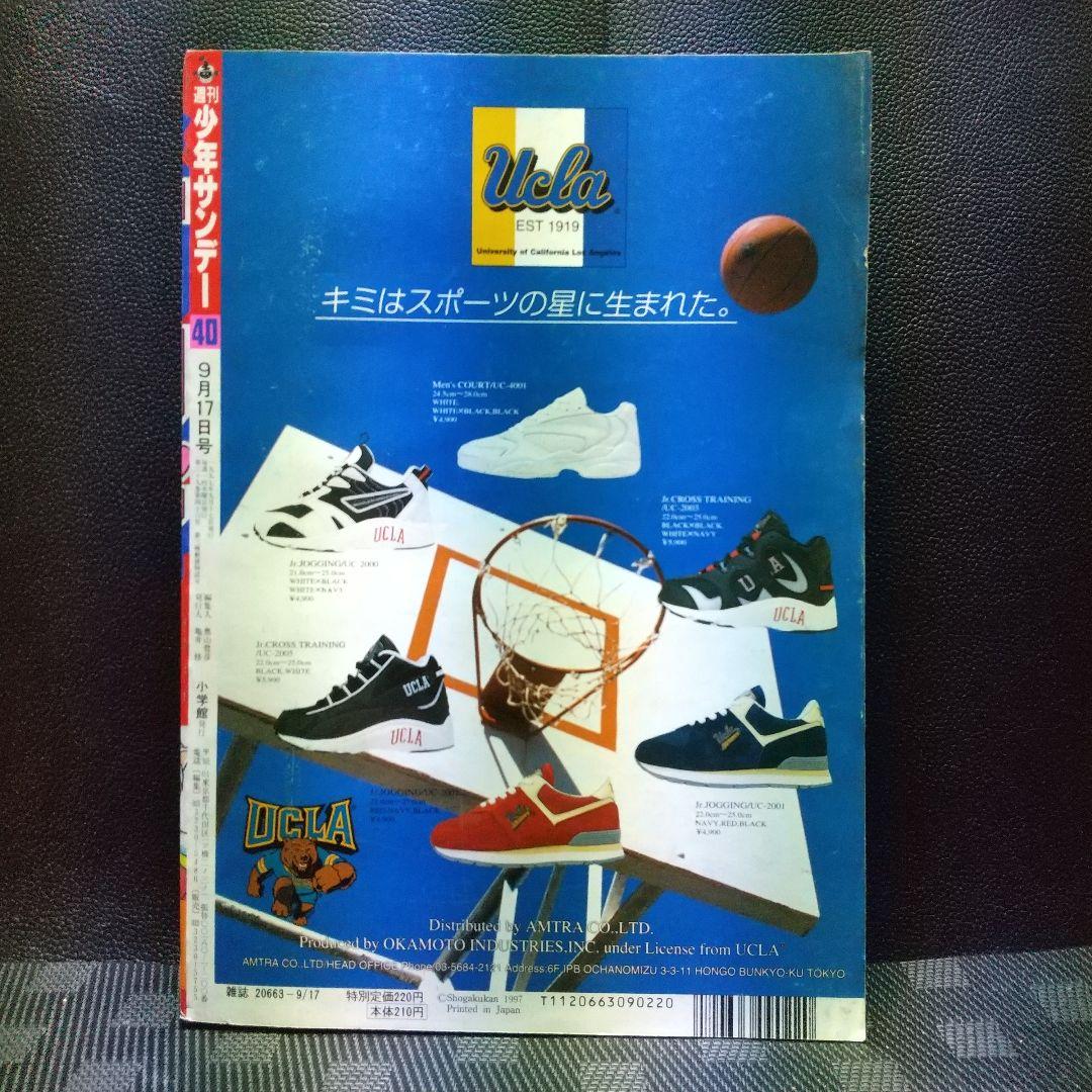 週刊少年サンデー 1997年40号※犬夜叉 巻頭※からくりサーカスセンター