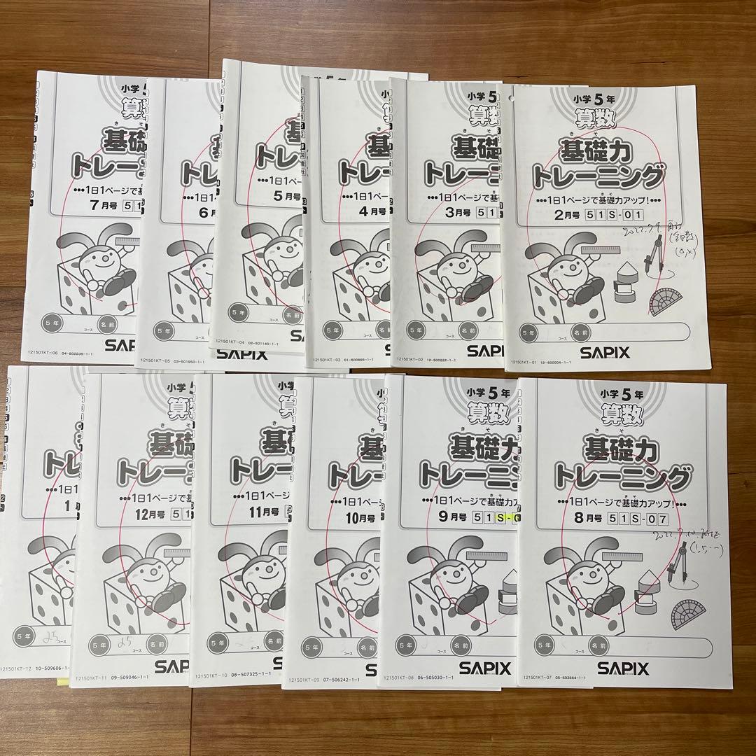 基礎トレーニング 5年生 SAPIX サピックス - メルカリ