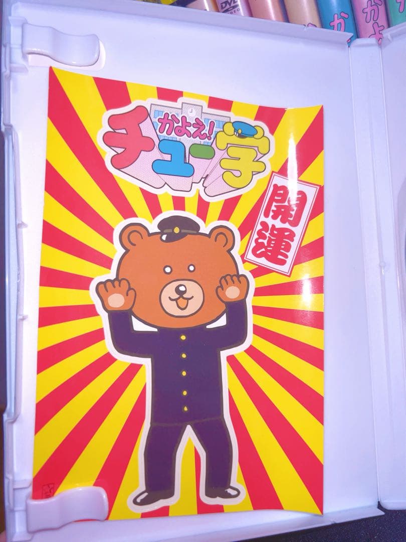 【匿名配送】かよえ!チュー学 かよチュー DVD 全14巻 全巻セットおまけ有