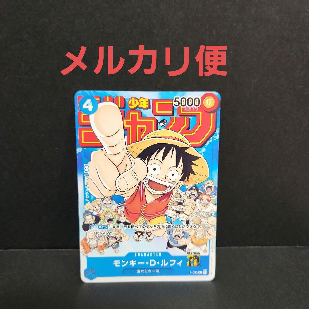 ワンピースカード ルフィ ジャンプ 週刊少年ジャンプ付録 P-033 プロモ