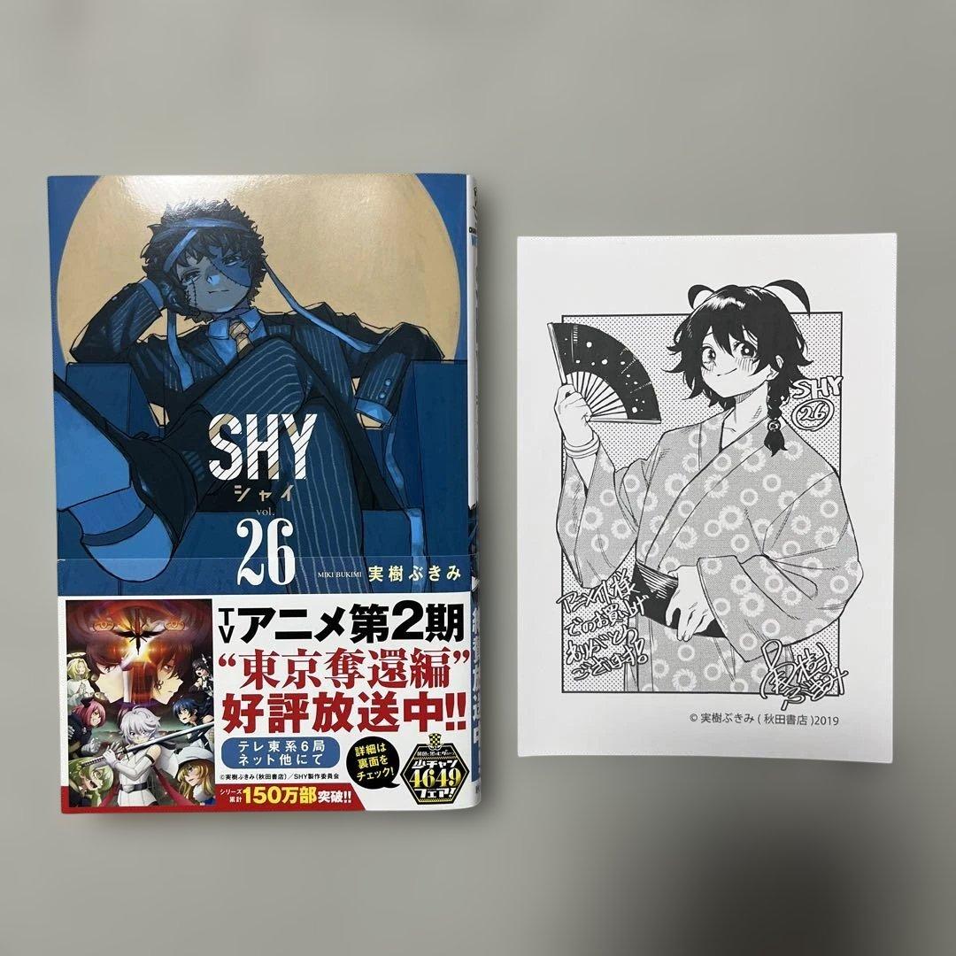 SHY 1-27巻セット