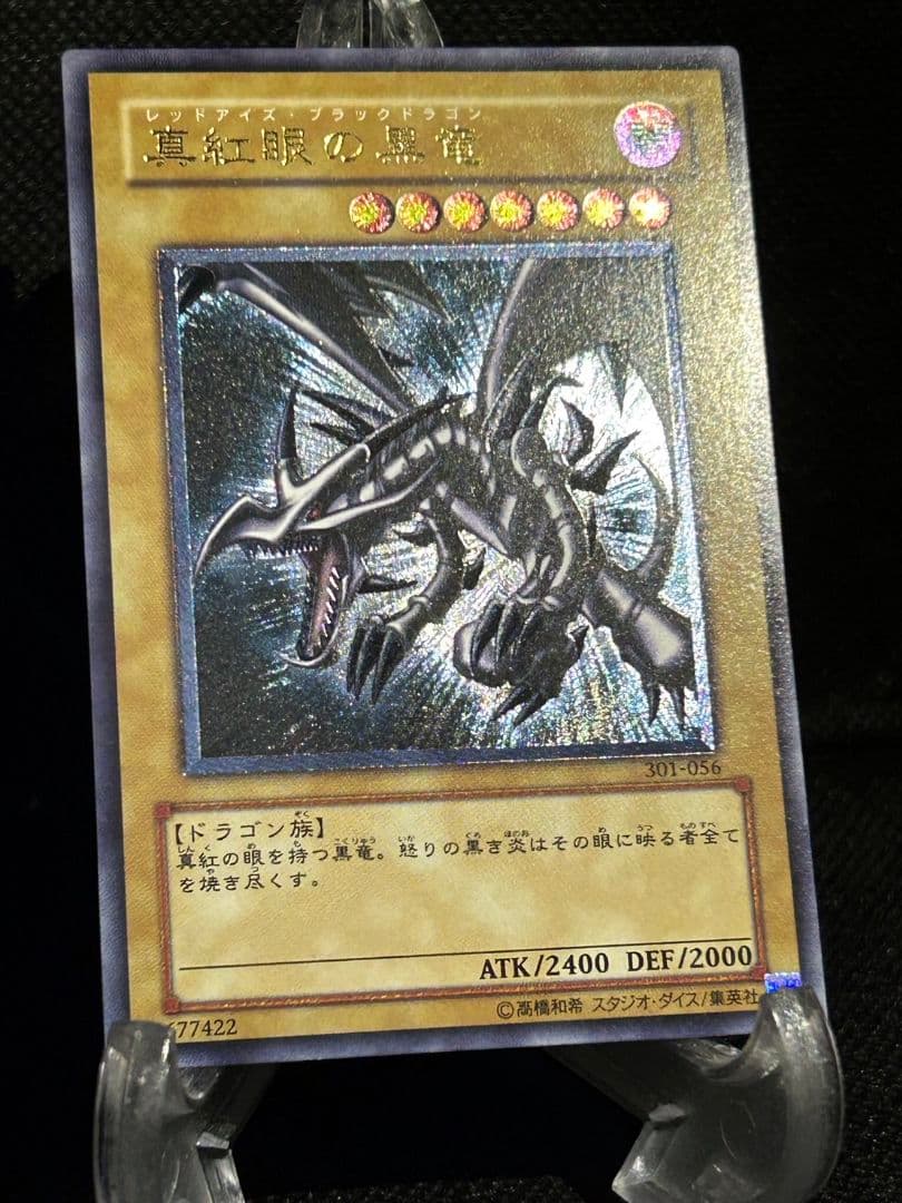真紅眼の黒竜 301-056　レリーフ　アルティメットレア ARS9 真紅眼の黒竜 レリーフ アルティメットレア 301-056 遊戯王
