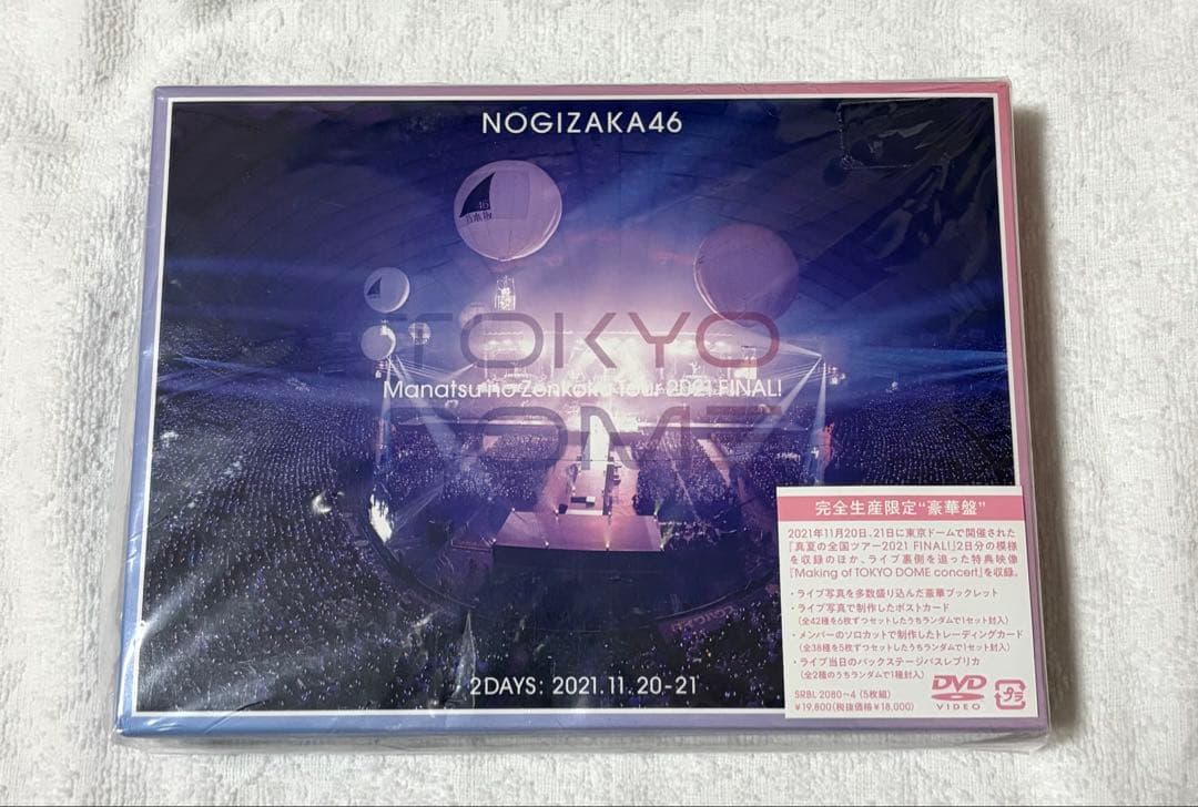 真夏の全国ツアー2021 完全生産限定 豪華DVD 5枚組 乃木坂46 DVD ＆ ブルーレイ『真夏の全国ツアー2021 FINAL! IN TOKYO