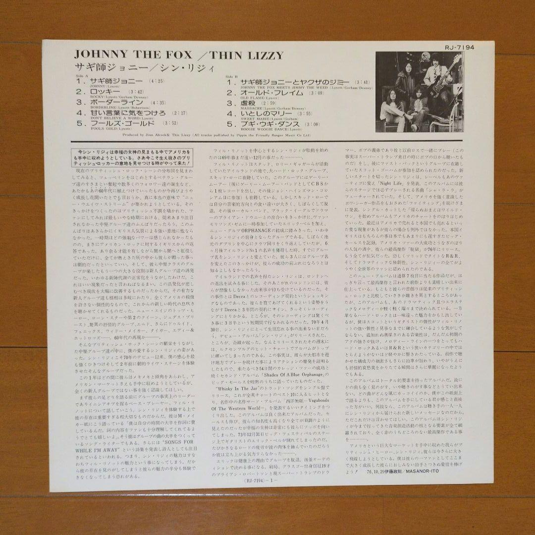 シン・リジィ／サギ師ジョニー レコード - メルカリ