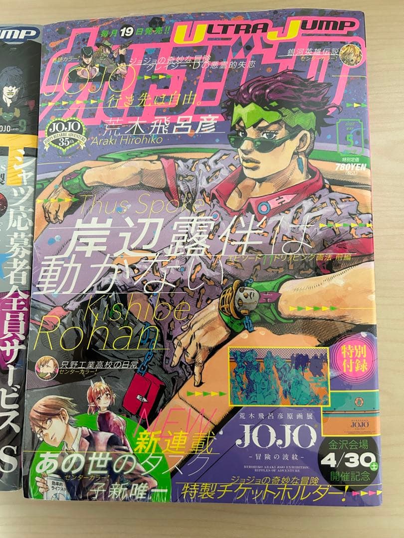 極美品94冊】ジョジョ3456部全巻セット/スティールボールラン/岸辺露伴