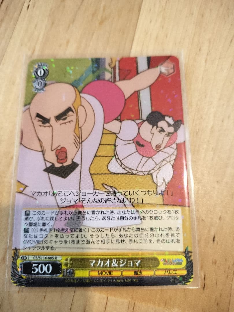 クレヨンしんちゃん ヴァイスシュヴァルツ マカオ＆ジョマ - メルカリ