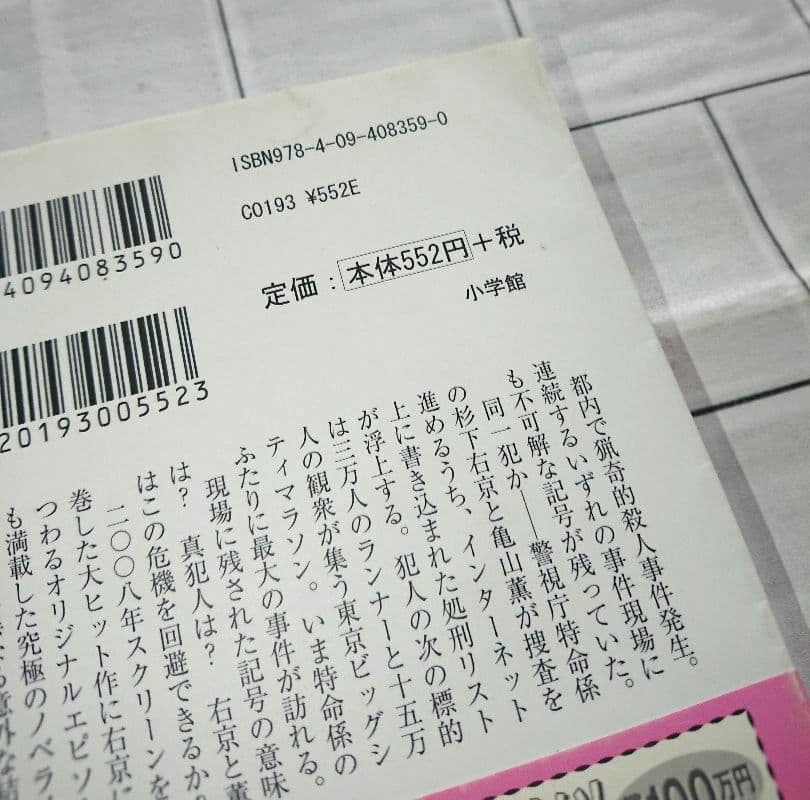 【大量まとめ】小説「相棒」シリーズ Season1～12 他 36冊セット