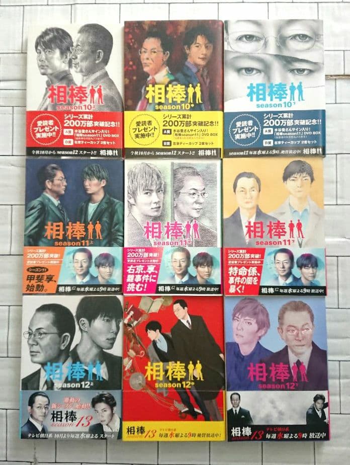 【大量まとめ】小説「相棒」シリーズ Season1～12 他 36冊セット