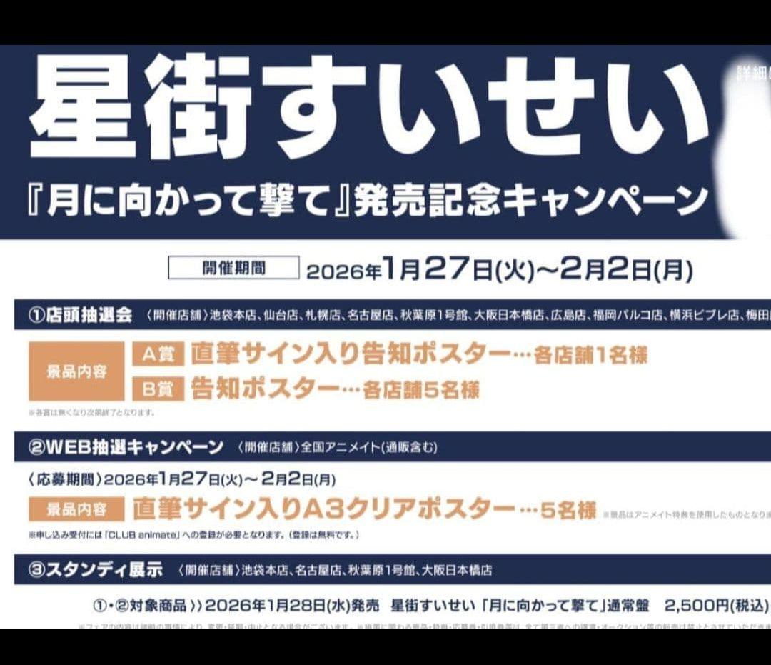 激レア品/直筆サイン入り】ホロライブ 星街すいせい 月に向かって撃て