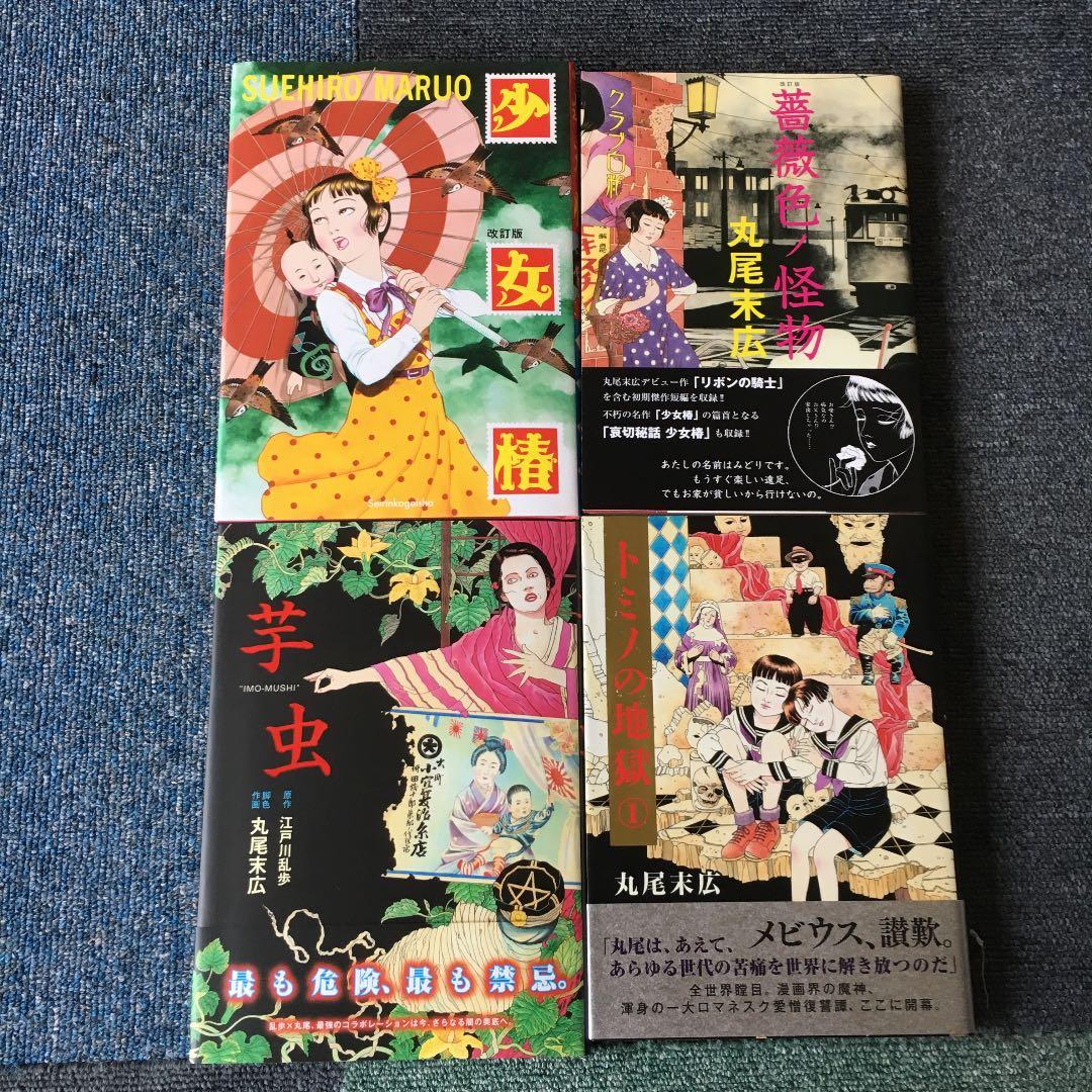 丸尾広末セット - メルカリ