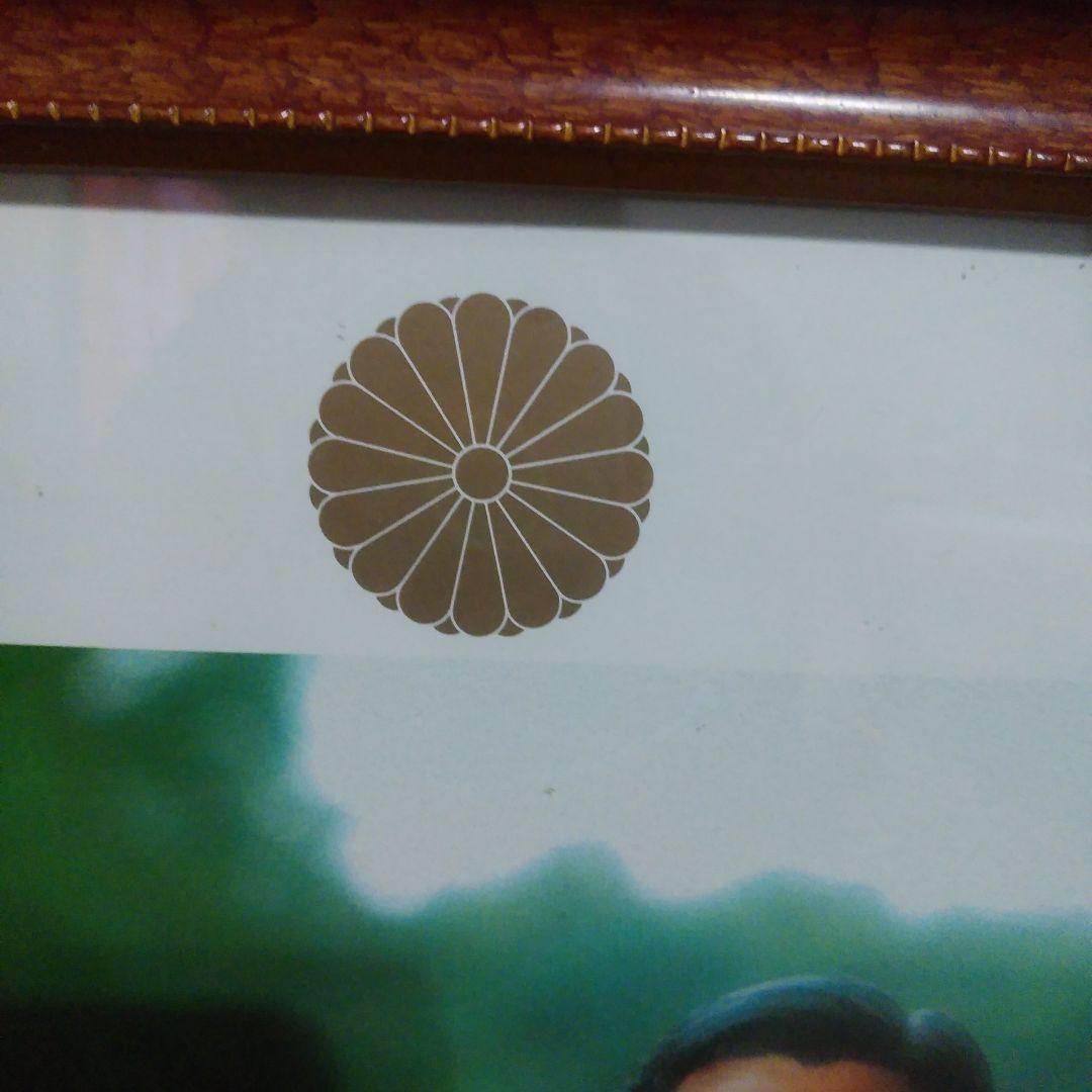 皇室御写真集 カレンダー 希少 昭和64年 1989年 +お写真