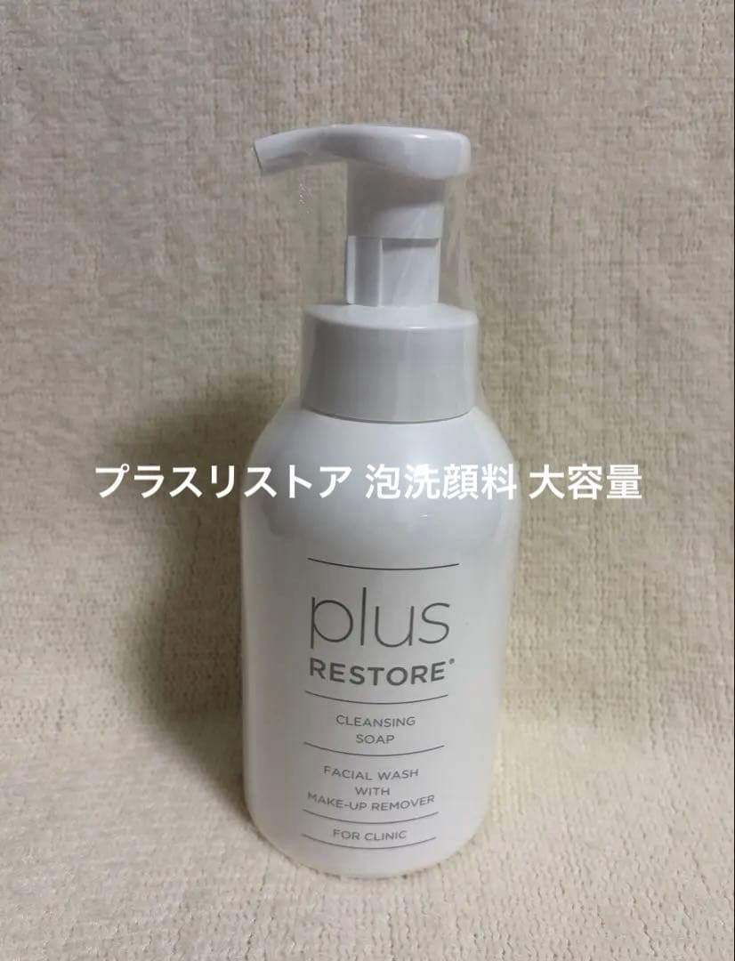 ★新品★業務用特大500ml ★プラスリストアクレンジング泡洗顔 プラスリストア クレンジングソープ泡ホームケア -ビアンカクローゼット-