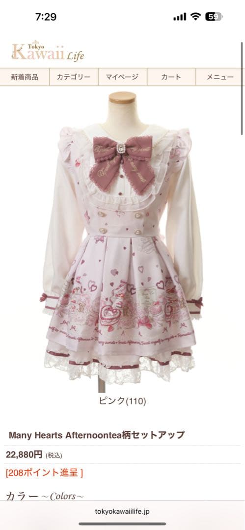 Many Hearts Afternoontea柄セットアップ(LIZLISA) - メルカリ