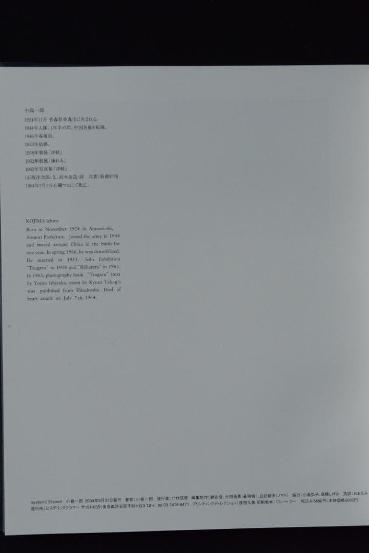 【hysteric Eleven】小島一郎 新品未読品　★★大幅に値下げしました