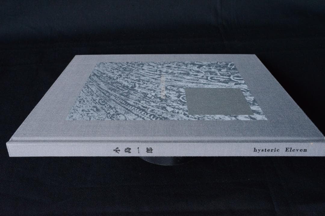 【hysteric Eleven】小島一郎 新品未読品　★★大幅に値下げしました