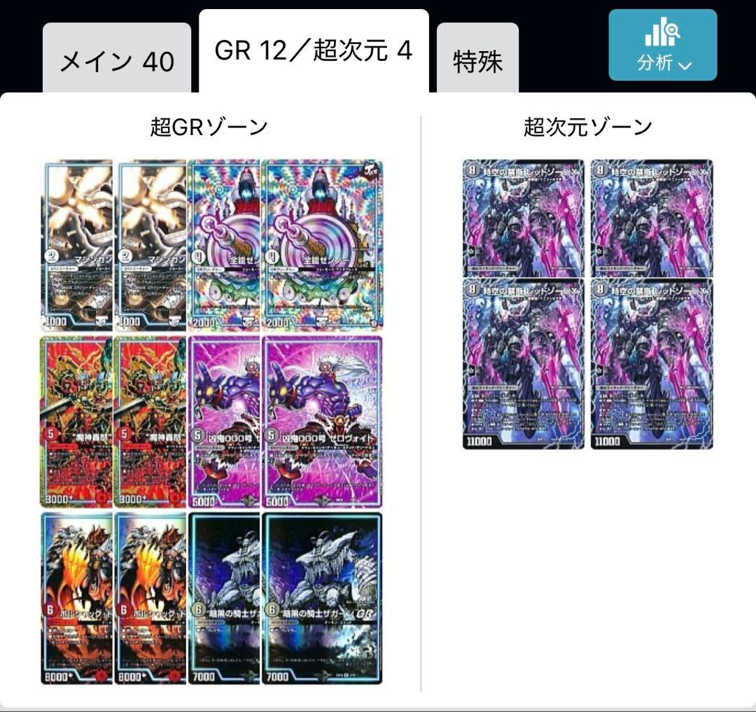 ラッカバクオンソー デッキ 超次元 GR付き アドバンス 本格構築 - メルカリ