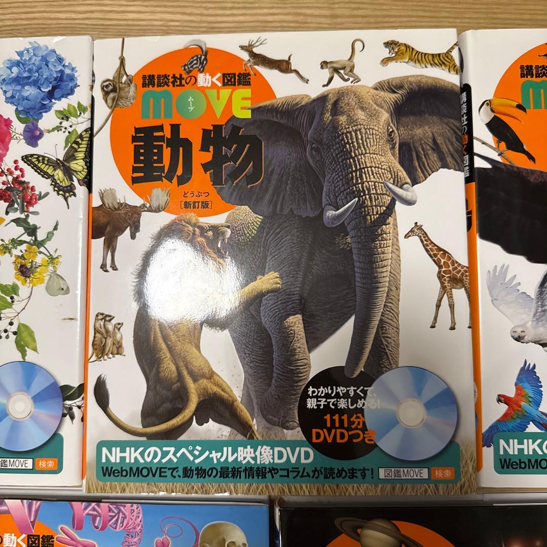 NHK MOVEシリーズ DVD付き図鑑セット - メルカリ