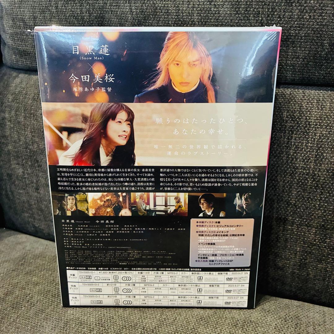 発送可】わたしの幸せな結婚 DVD豪華版 目黒蓮 今田美桜 - メルカリ