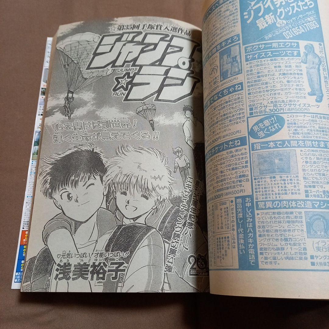 当時物美品】週刊 少年 ジャンプ 1988年31号 漫画 アニメ - メルカリ