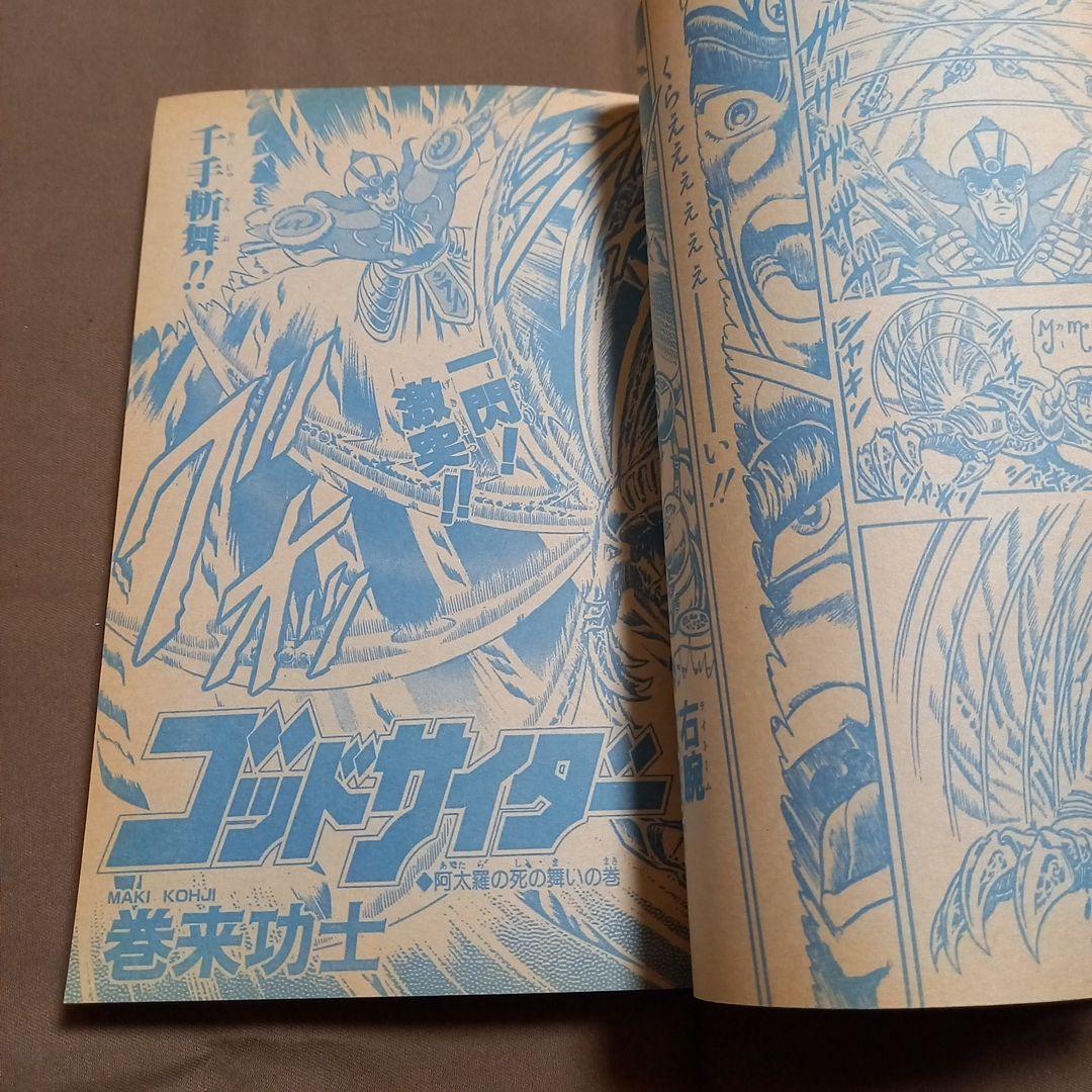 当時物美品】週刊 少年 ジャンプ 1988年31号 漫画 アニメ - メルカリ