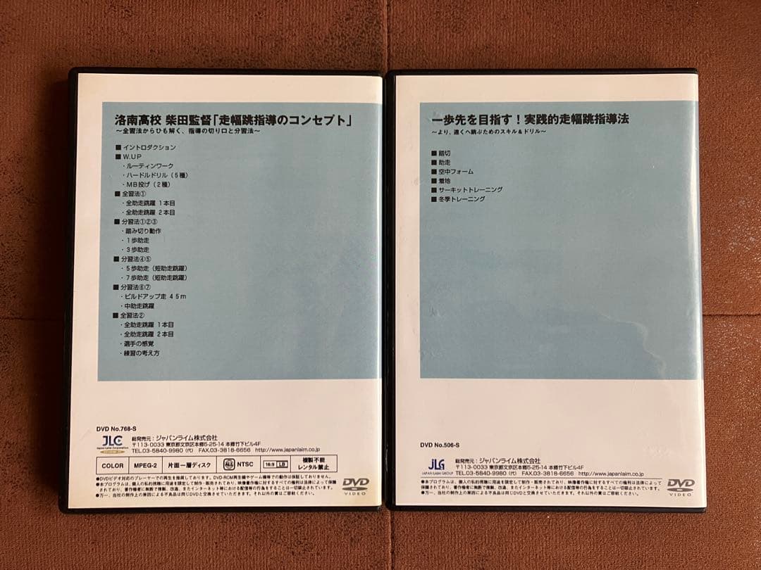 走り幅跳び上達革命 〜一流指導者の遠くへ跳ぶ練習法~2枚組DVD