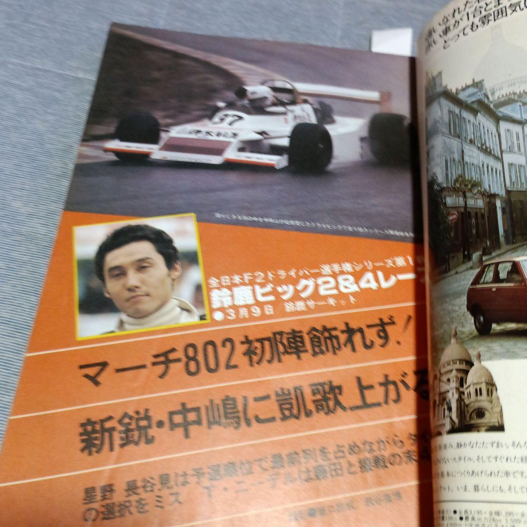 プレイドライブ 行動派のカーマガジン 1980年10冊セット - メルカリ