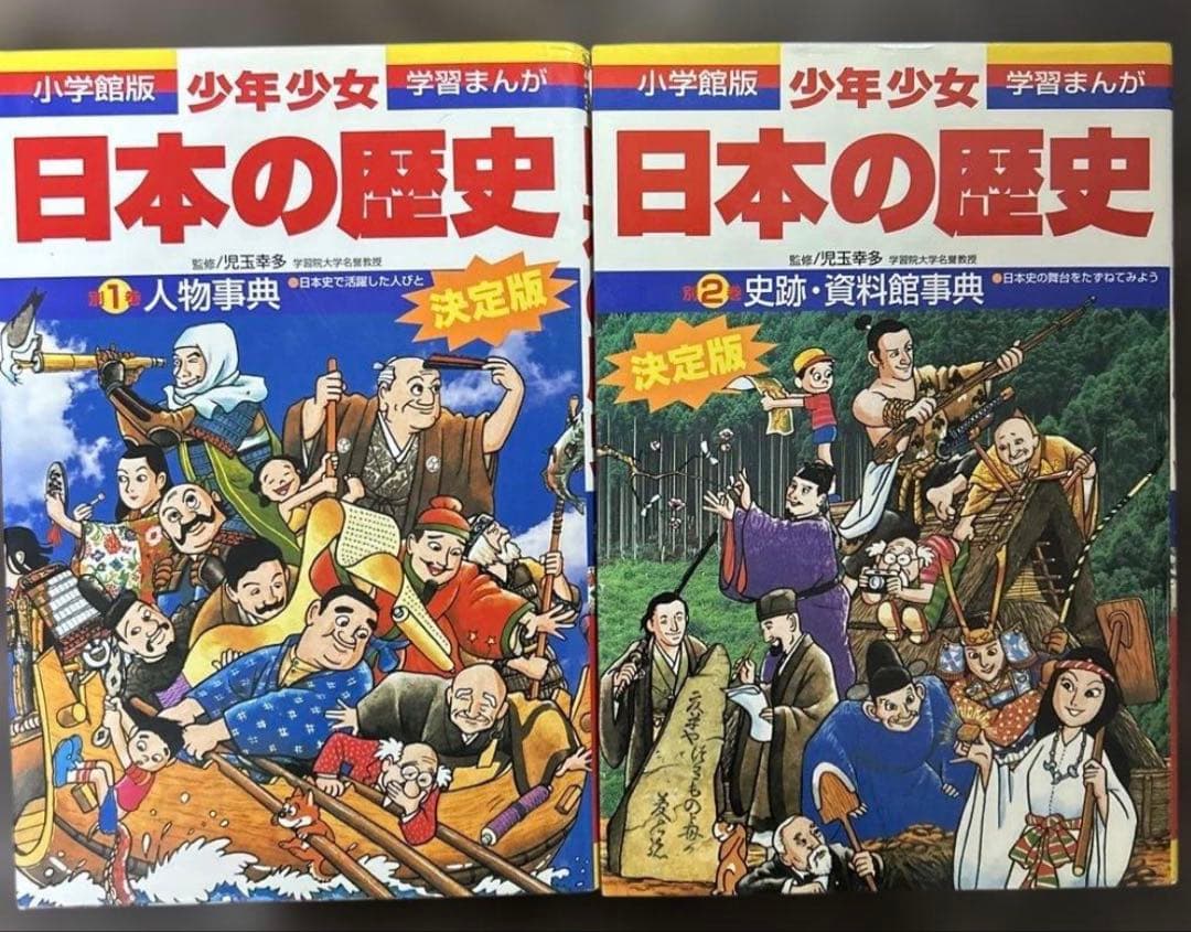 少年少女日本の歴史 全巻セット(1〜21巻) (別1・2巻)小学館 学習まんが