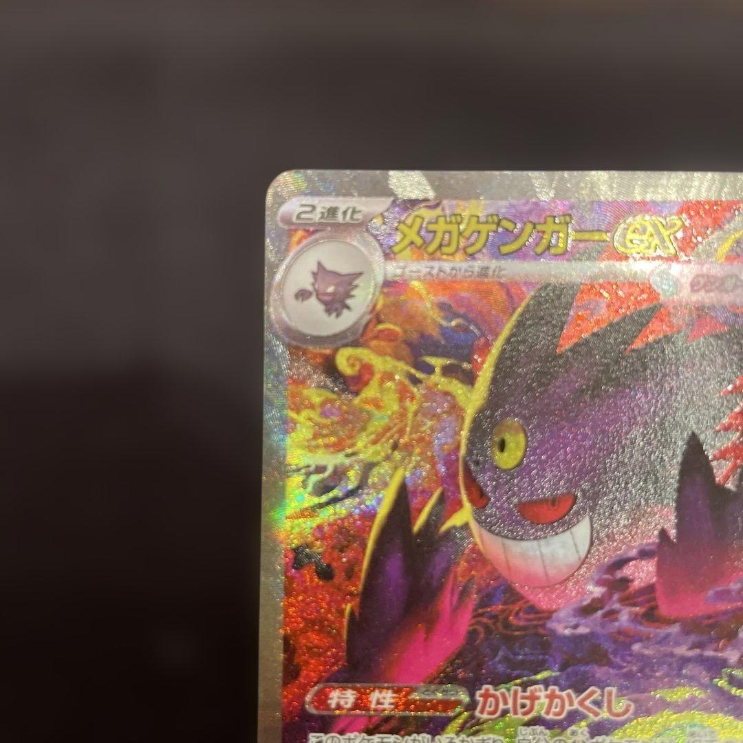 超美品 MEGAドリームex メガゲンガーex SAR センタリング◯ 即日発送