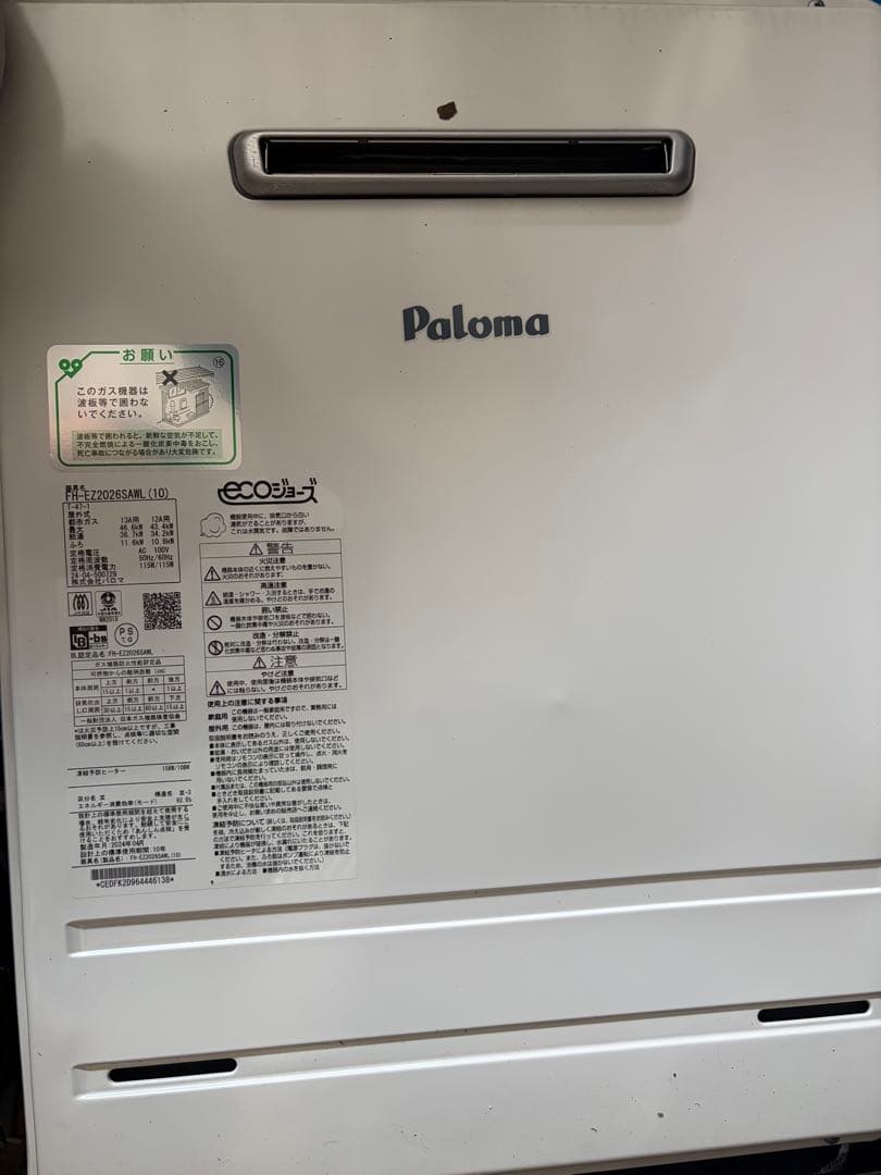 2024年製　Paloma EZ2026SAML エコジョーズ リーズネット / パロマエコジョーズふろ給湯セミオート24号
