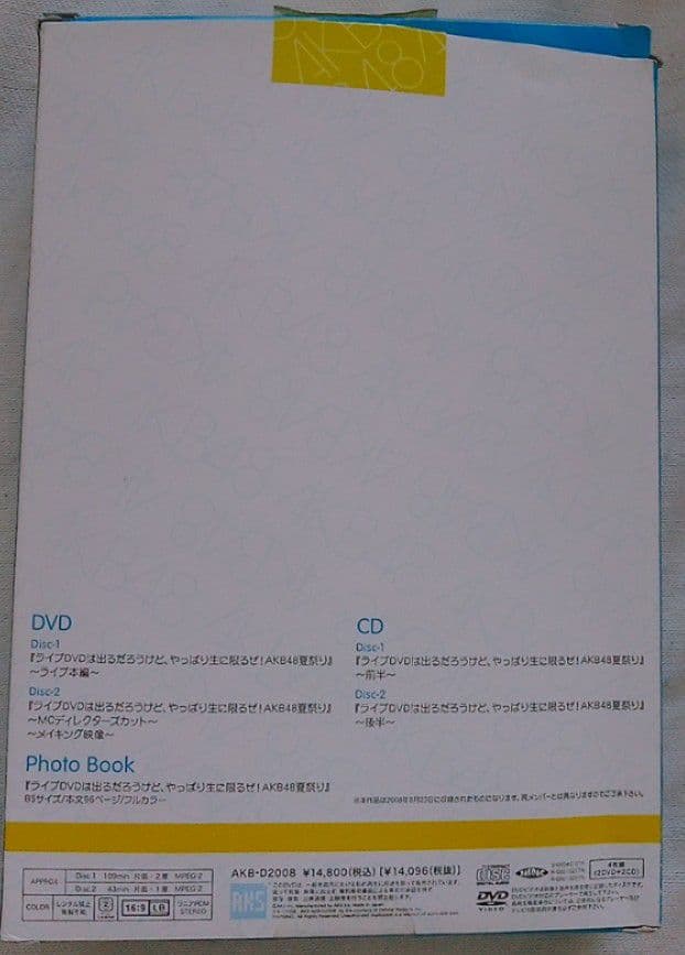 AKB48 スペシャルBOX ライブDVDは出るだろうけど、やっぱり生[DVD]