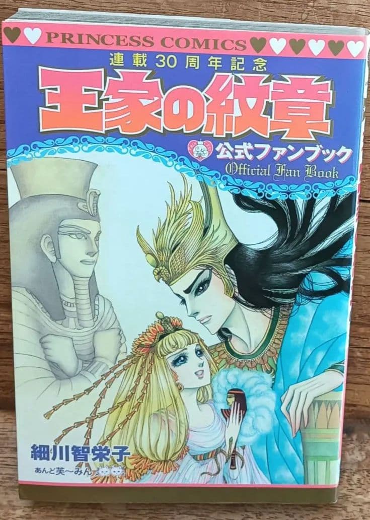 王家の紋章 公式ファンブック : 連載30周年記念 - メルカリ