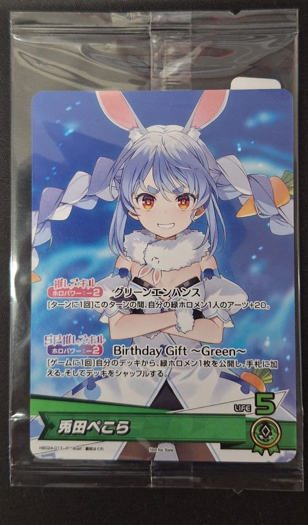 ホロライブ 兎田ぺこら 誕生日記念2025 ホロカ 特典PRカード - メルカリ