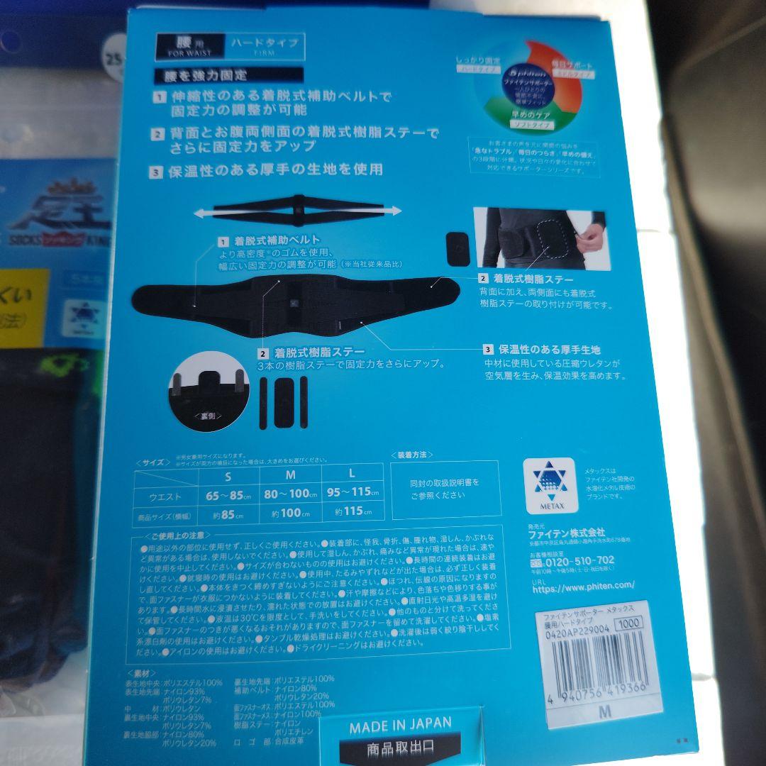 phiten 腰痛ベルト ハードタイプ M靴下セット