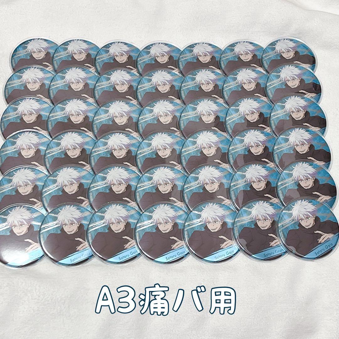 呪術廻戦五条悟痛バ痛バッグデコレーション缶バッジ