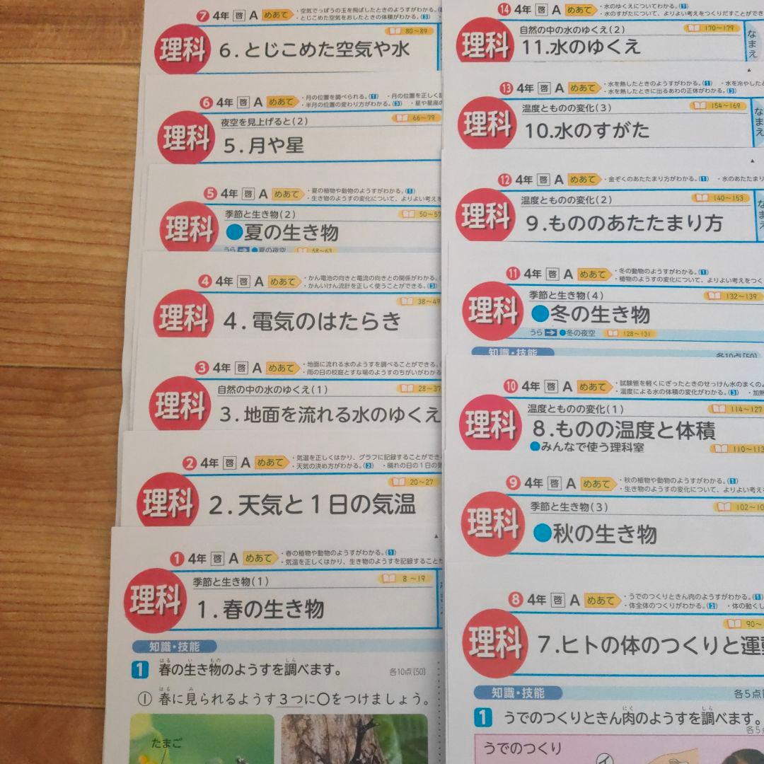 小学校 4年 理科 カラーテスト - メルカリ