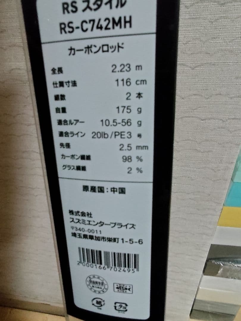 ヒ*ロ様 RSスタイル C742MH バスロッド 7.4ft