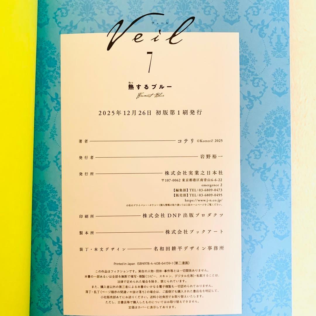 新品未読】Veil(7)熱するブルー 特典カード付き直筆サイン本 - メルカリ