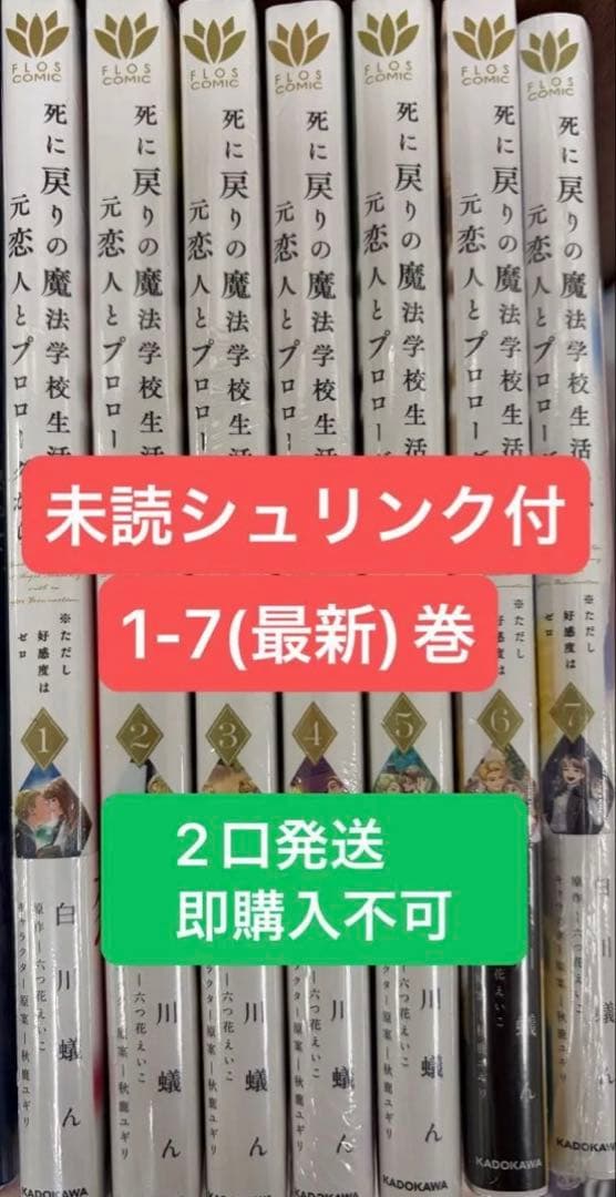 死に戻りの魔法学校生活を、元恋人とプロローグから　全巻　1-最新7巻まで Amazon.co.jp: 死に戻りの魔法学校生活を、元恋人とプロローグから 4