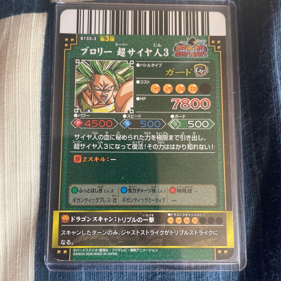ドラゴンボール ドラゴンバトラーズ ブロリー 爆レア - メルカリ