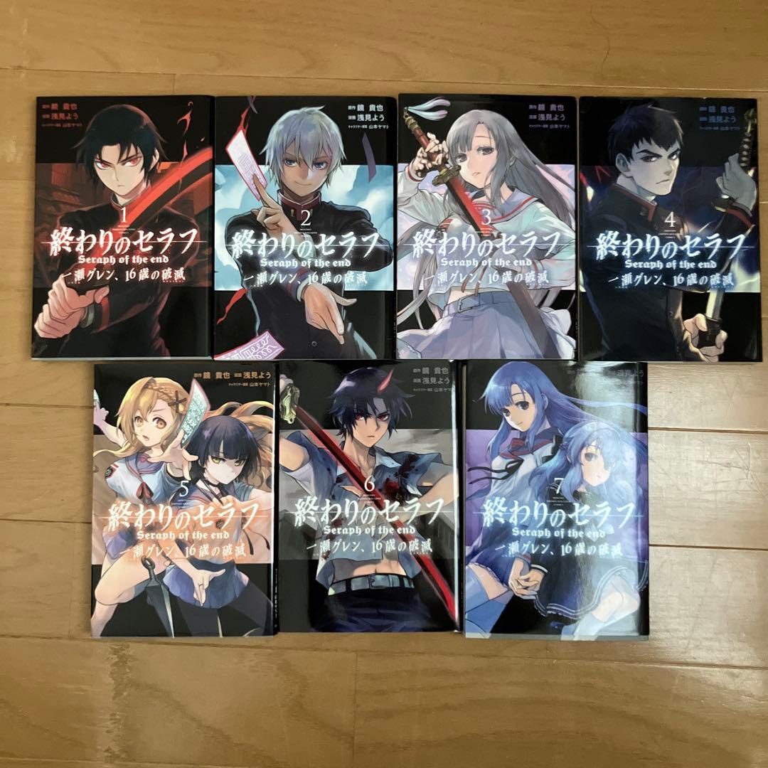 終わりのセラフ 一瀬グレン、16歳の破滅(カタストロフ)7巻セット